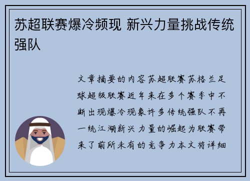 苏超联赛爆冷频现 新兴力量挑战传统强队
