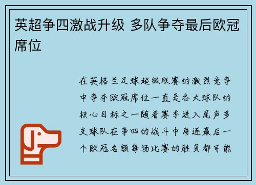 英超争四激战升级 多队争夺最后欧冠席位
