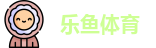 乐鱼
