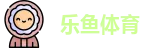 乐鱼